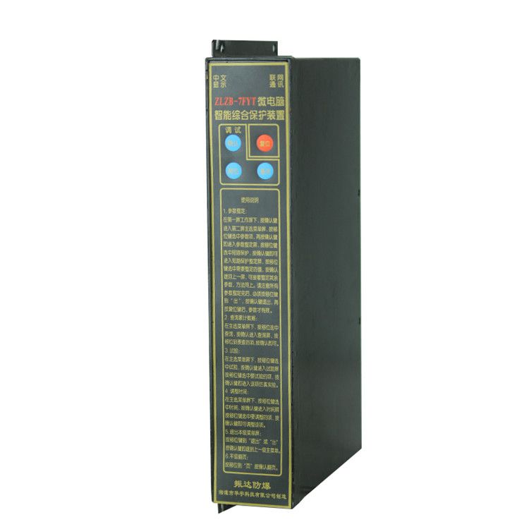 ZLZB-7FYT微電腦智能綜合保護裝置|湘潭華宇科技有限公司