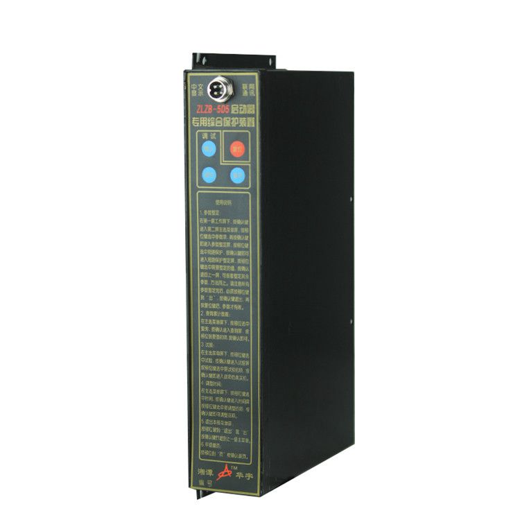 ZLZB-5D5啟動器專用綜合保護裝置|湘潭華宇科技有限公司