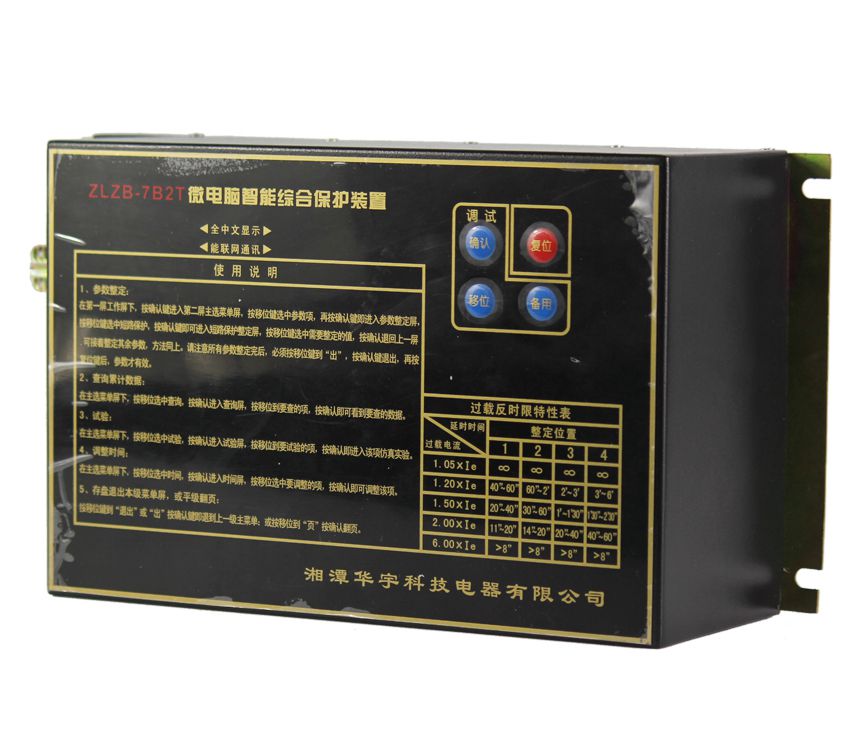 ZLZB-7B2T微電腦智能綜合保護(hù)裝置|湘潭華宇科技有限公司