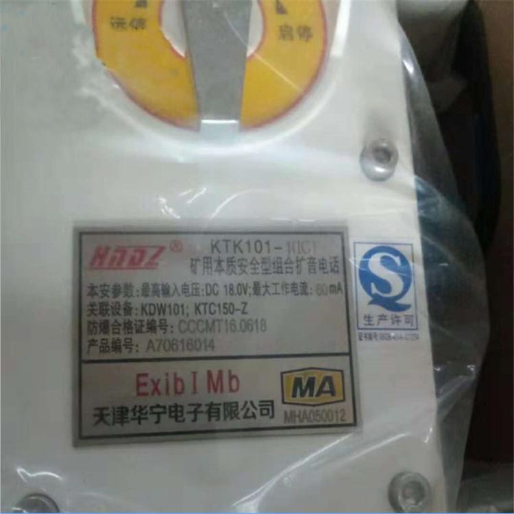KTK18礦用本安型擴(kuò)音電話(huà)| 天津華寧電子有限公司(圖1)